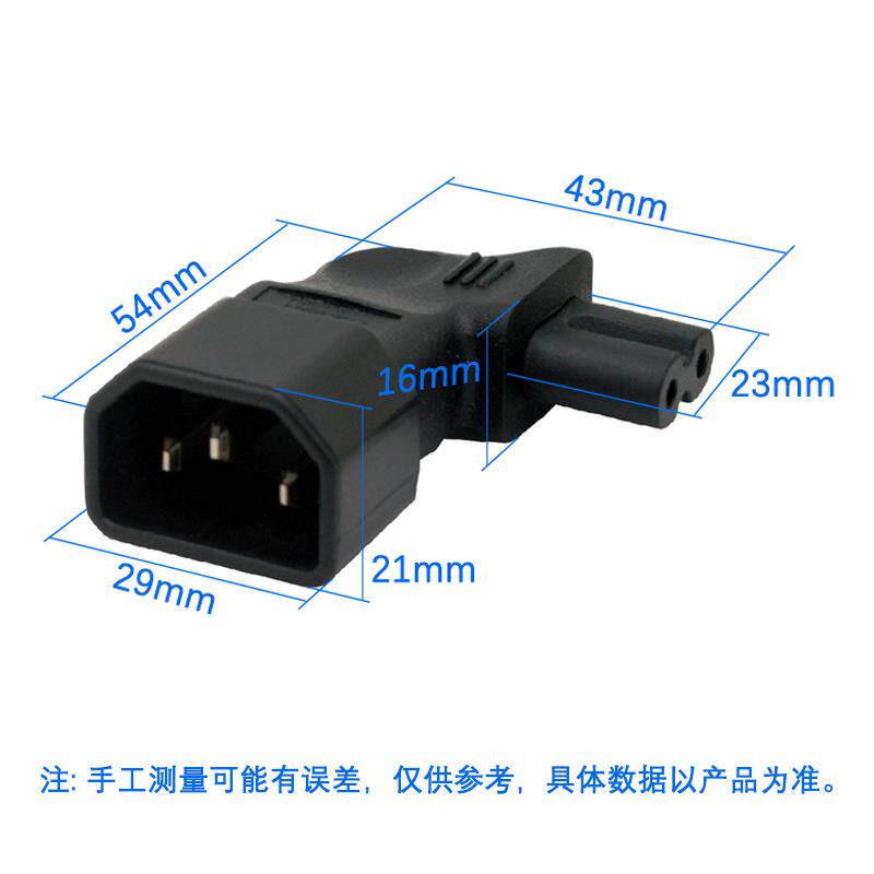 IEC320-C14转C7侧弯电源转接头品字公头转八字母头转换插头