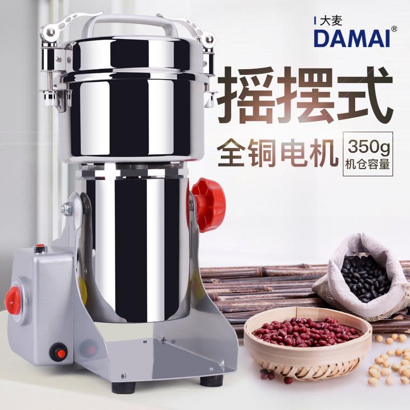 DAMAI超细微700克粉碎机家用研磨机五谷杂粮磨粉机辣椒三七打粉机