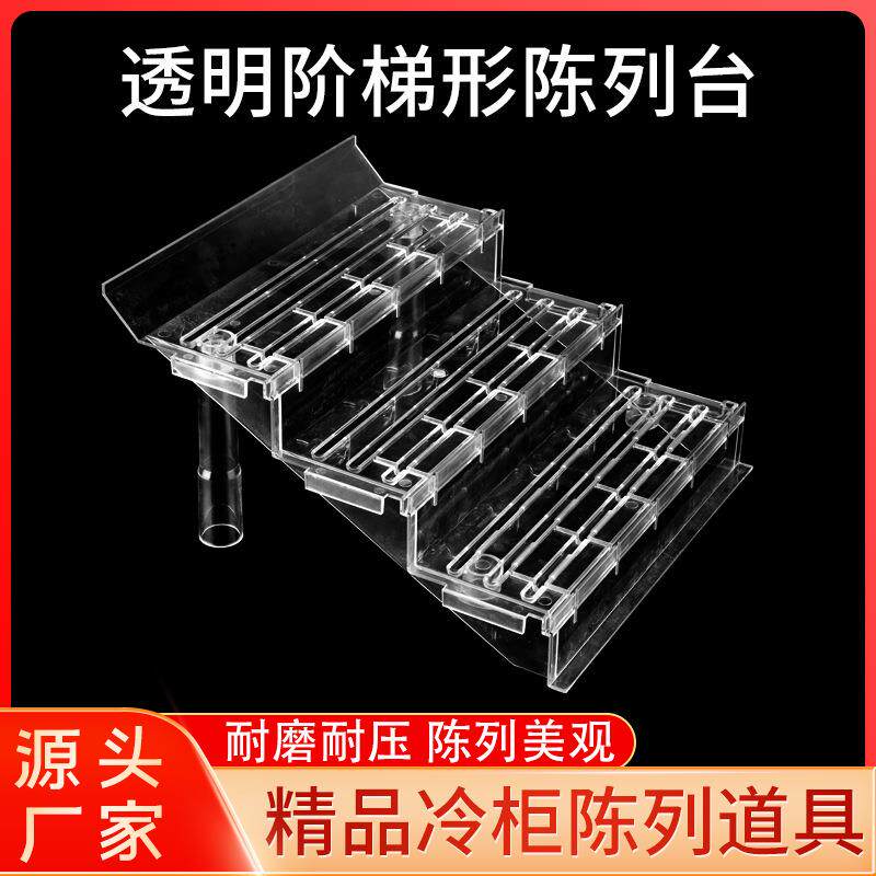 超市冷柜陈列道具透明生鲜塑料风幕柜垫板三层水果蔬菜陈列台展示