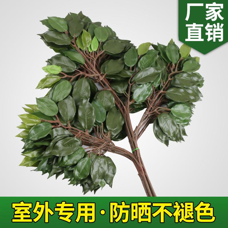 仿真榕树叶子室外防晒防紫外线塑料榕树枝绿色植物假树枝工程装饰