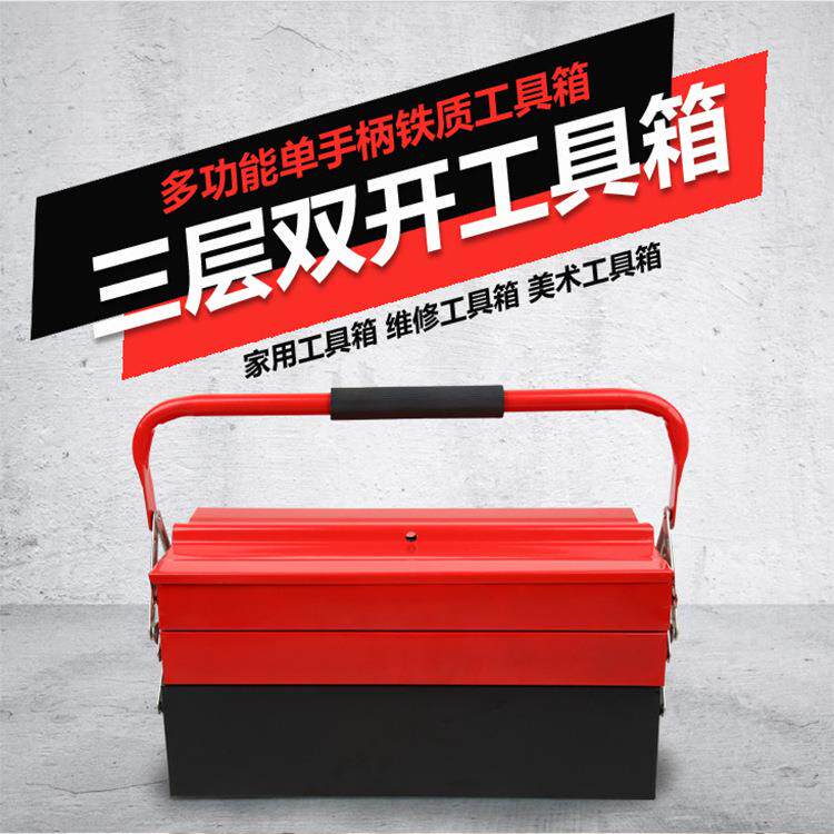 多功能单手柄双开工具箱三层五金工具收纳箱汽修工具整理箱
