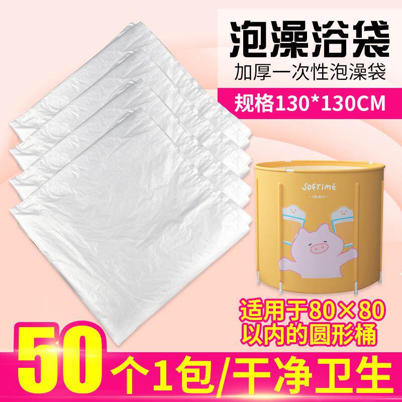 一次性泡澡袋圆桶圆形浴桶塑料套袋折叠泡澡桶膜浴袋圆筒洗澡袋子