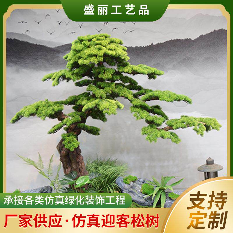 仿真迎客松树摆件罗汉松美人松树枯山水造景玄关装饰仿真松树