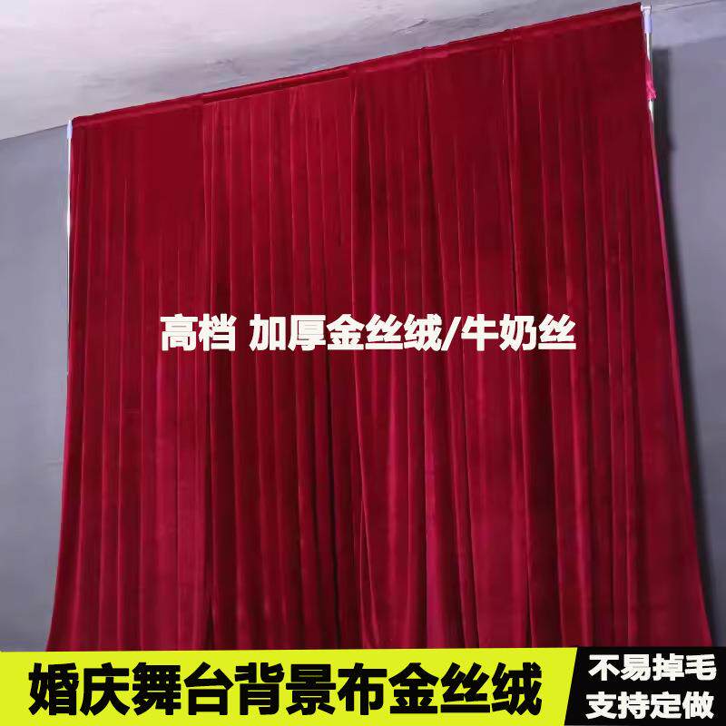 新款酒红金丝绒背景布幔婚庆装饰布道具婚礼纱幔舞台黑色背景幕布