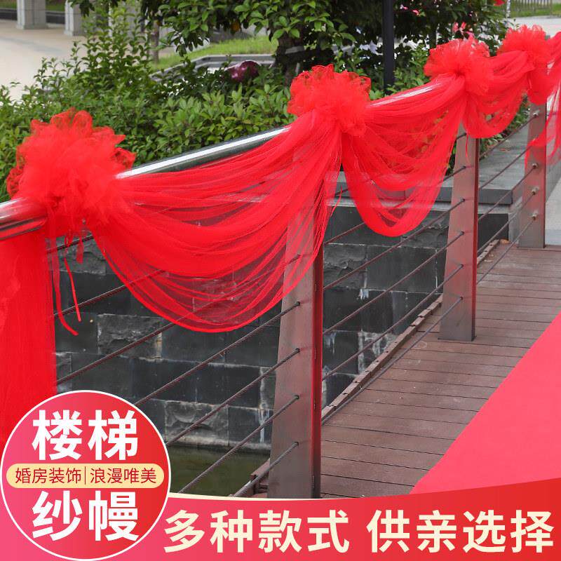 装饰纱布 婚庆用品纱幔结婚礼婚房布置道具客厅卧室楼梯扶手沙曼