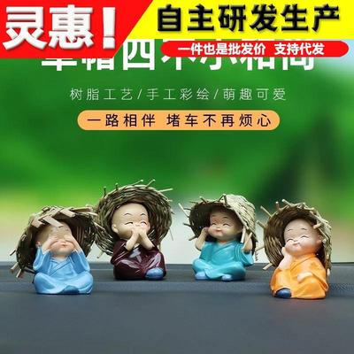 草帽四不和尚汽车摆件微景观装饰醉拳功夫车载摇摆和尚树脂工艺品