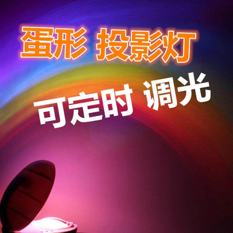 二代彩虹投影仪投影灯工厂销蛋形彩虹投影led灯弧形七彩小夜灯