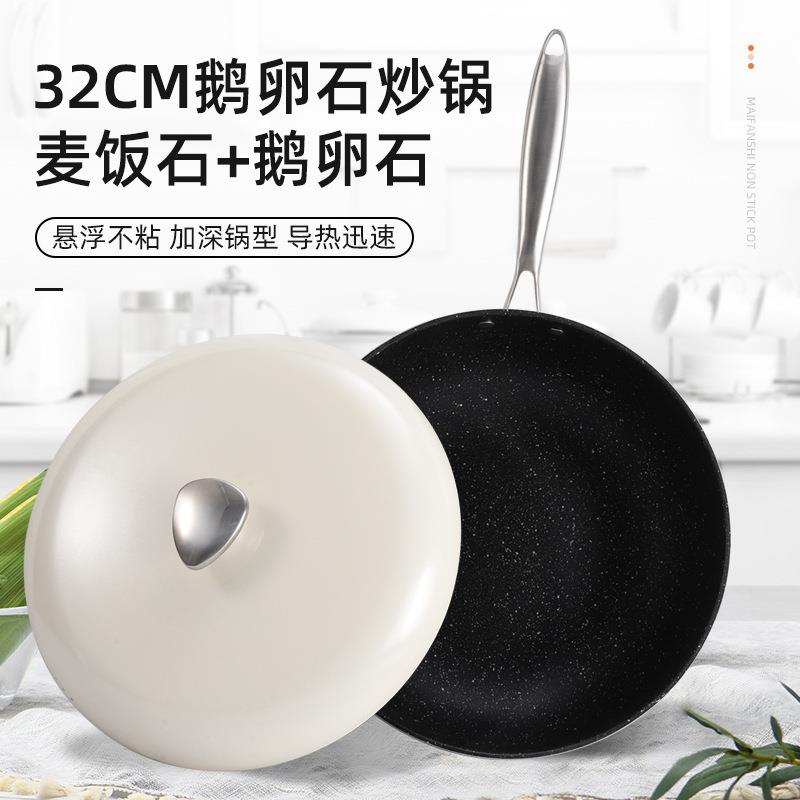 鹅卵石炒锅平底锅家用炒菜锅不粘锅麦饭石炒锅少油烟电磁炉燃通用