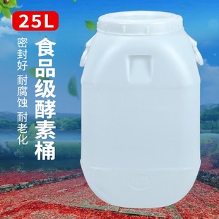 储水桶密封桶 25升50斤食品级塑料桶特厚发酵桶酿酒桶家用手提立式