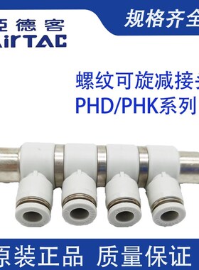 亚德客可旋减径六通快速接头 PHD8-6 PHK10-8 五通APKS-4/12 AFD