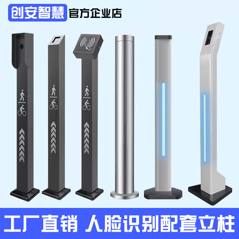 创安智慧刷卡立柱读卡器测温人脸机立柱室外防水电动门开关立柱