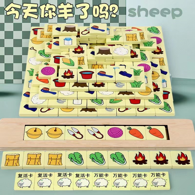 羊了个羊游戏卡牌桌游木制儿童玩具益智力幼网红爆款手机同款道具