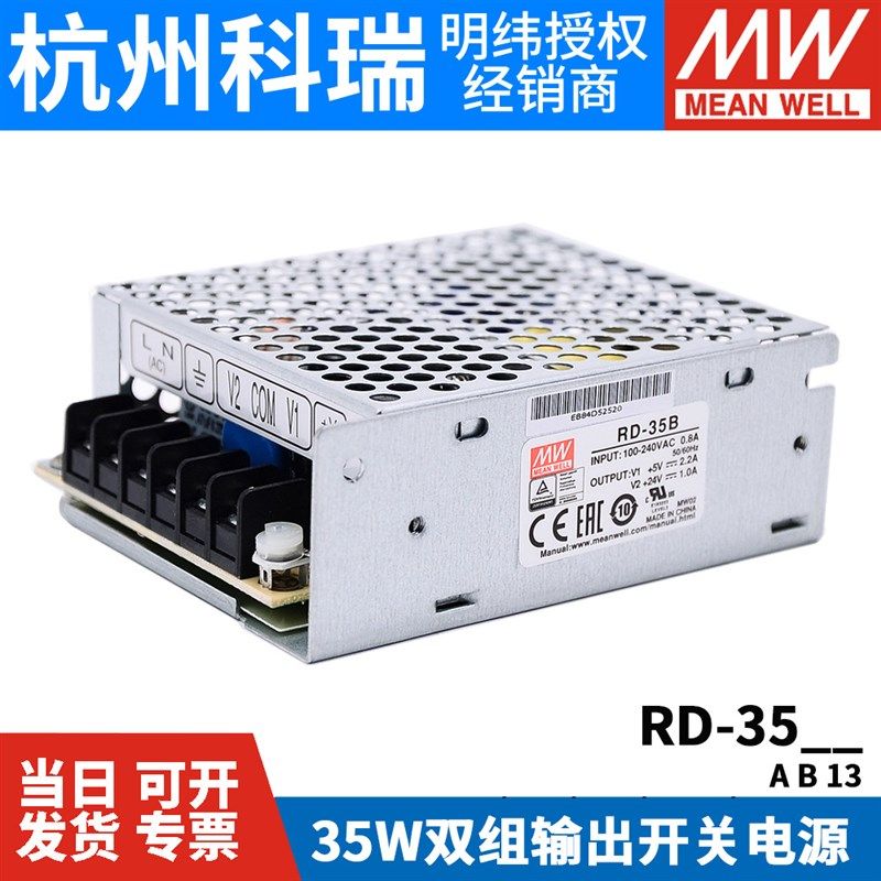 RD-35A/35B/3513明纬32-35W双输出开关电源5V/12V/24V直流稳压NED