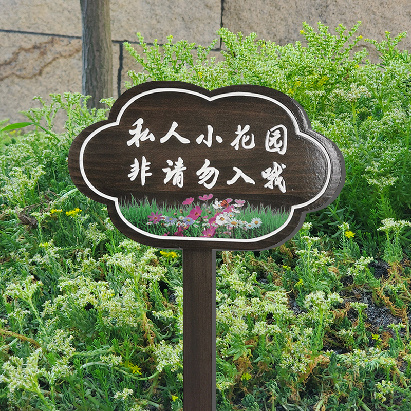 实木户外公园植物标牌提示指示警示花园装饰牌草地菜地标识牌定制