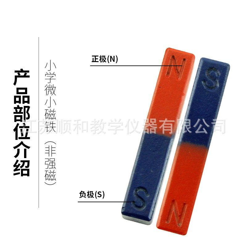 条形磁铁5cmh小号学生教学条形磁铁演示用吸铁石教具教学磁铁教具