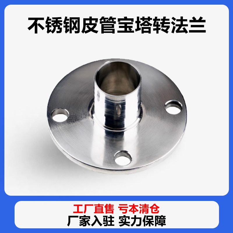 304/316L不锈钢法兰宝塔接头皮管法兰异径U变径法兰宝塔接