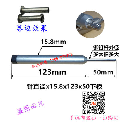 铆钉机浮心模下模铆钉机r配件铆钉机模具冲针15.8下模翻边模卷边