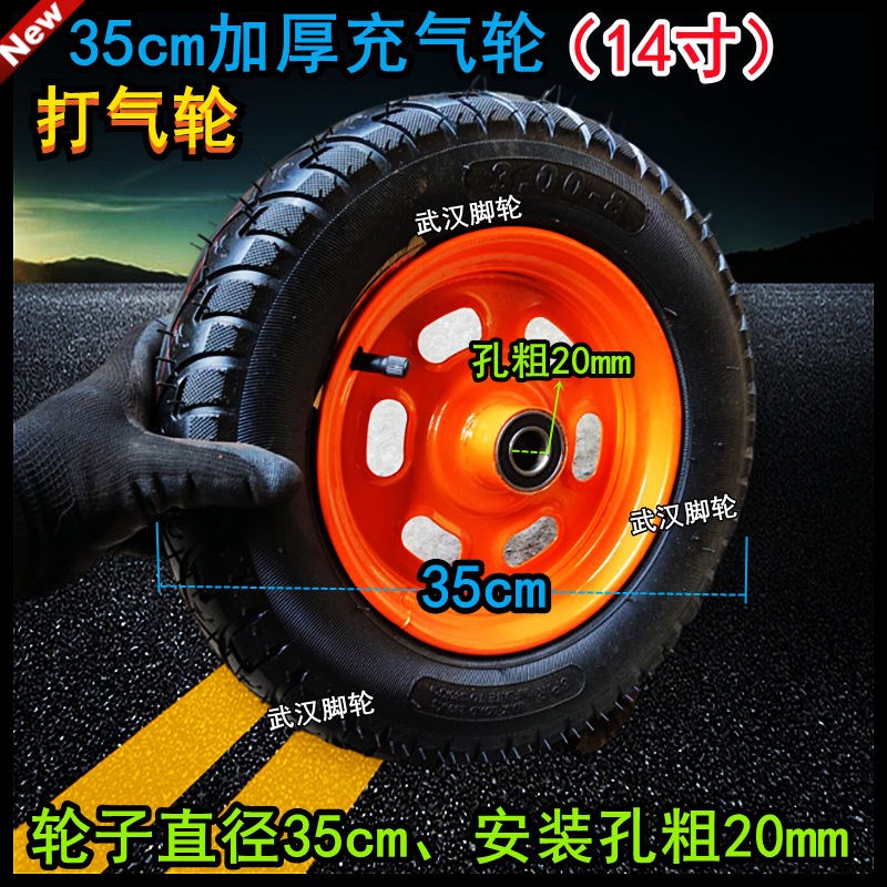 14寸加厚充气轮300-8打气轮35Ccm橡胶轮胎手推车脚轮拖车轮子轱辘