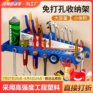 五金工具置物架j多功能挂架挂钩免打孔家用工具物料零件架收纳架