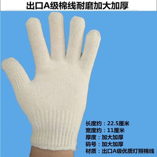 白C棉纱棉线尼龙劳动男工地干活防 手套劳保耐磨工作纯棉加厚薄款