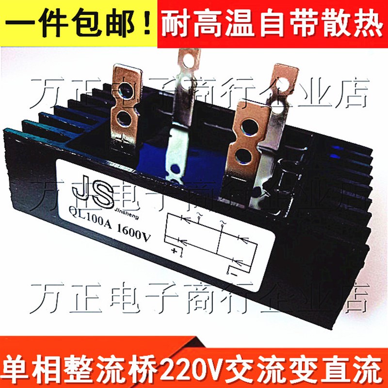 单相整流桥QL100A1600V桥堆ql-100a-1600v桥式整S流模块100A大功