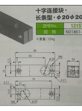 机械手配件,十字连接块长条型20*20,N0186X1-206B