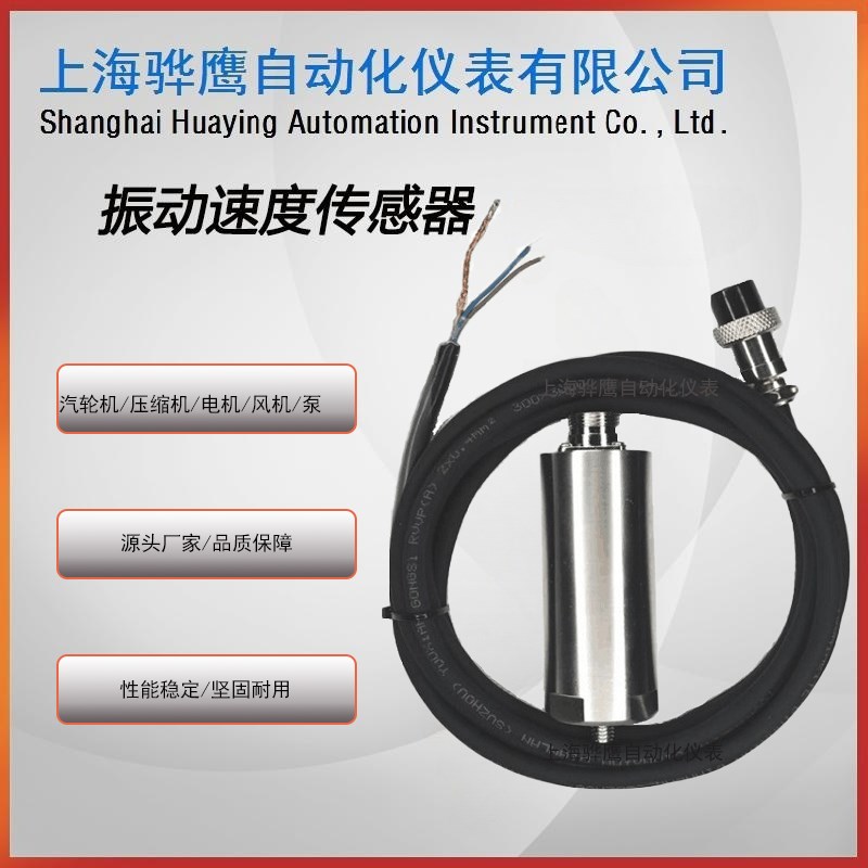 ZHJ-2-11n0振动s速度传感器电机风机金属汽轮机上海安装304