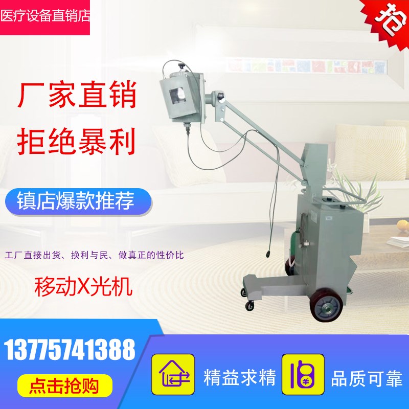 移动式X光机床h旁拍片机X射线机X光机宠物X光机可配套数字化成像