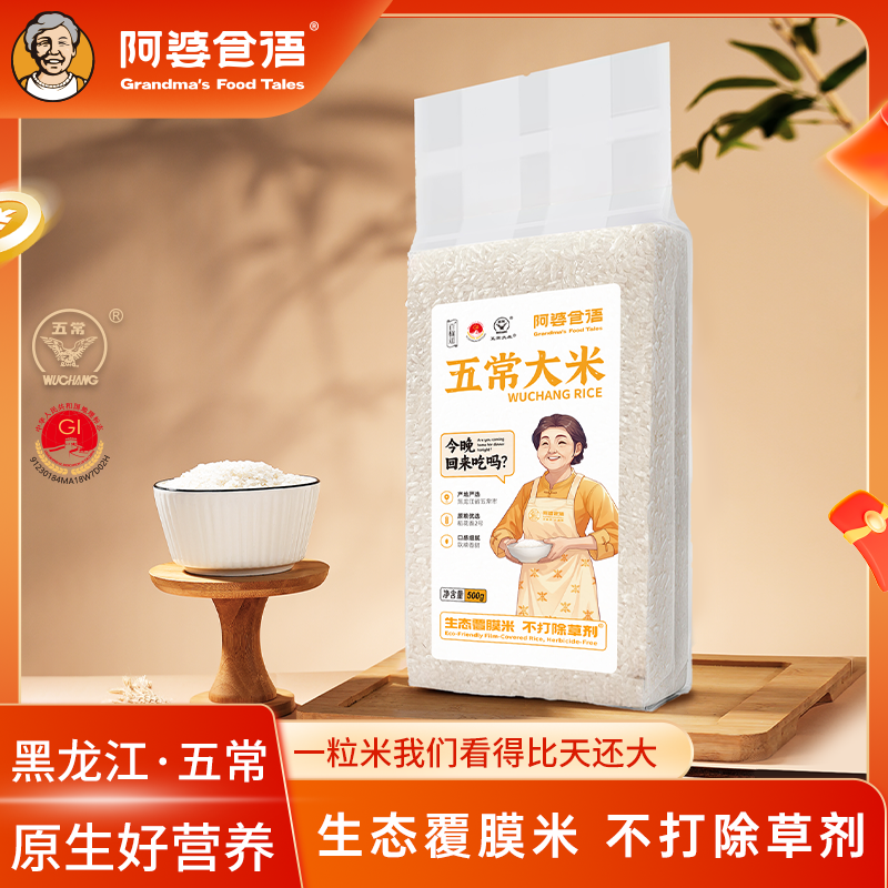 生态覆膜米不打除草剂