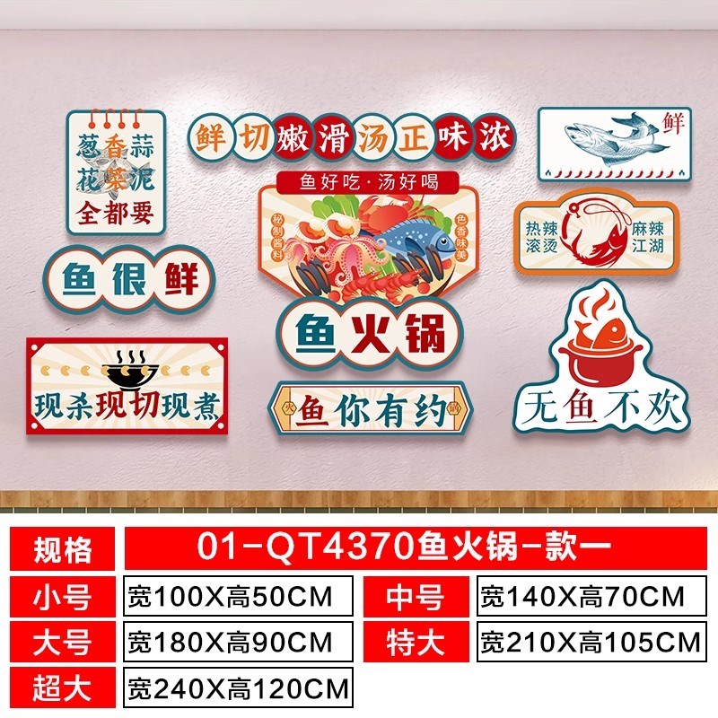 烤鱼店墙面装饰网红背景墙鱼火锅餐饮饭店氛围布置贴纸创意挂壁画图片