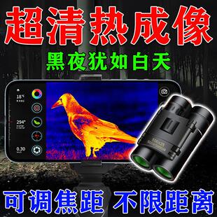 新款手机热成像X2红外热成像仪像户外便携式夜视望远镜热成相像仪