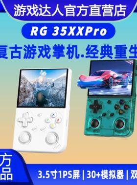 2025新款安伯尼克RG 35XXPRO周哥开 源掌上街机拳皇覆古gba游戏机