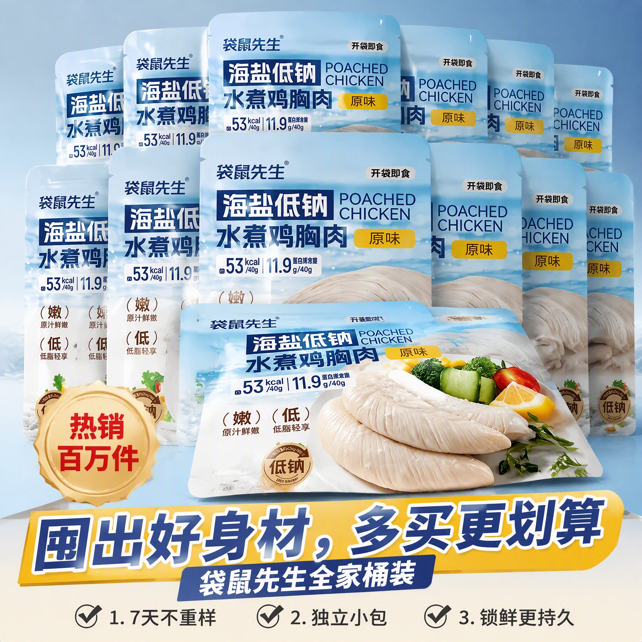 袋鼠先生海盐低钠即食鸡胸肉