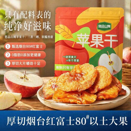苹果干口感软糯小孩老人放心吃健康即食零食