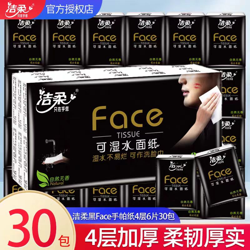 洁柔face系列4层6片手帕纸