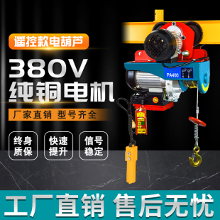 航吊行车单项微型电动葫芦380V无线遥控家用小型吊机升降机起重机