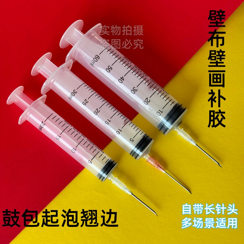 墙纸修补工具鼓包起泡注胶修补壁画墙砖针管针筒60ml注射器带针头