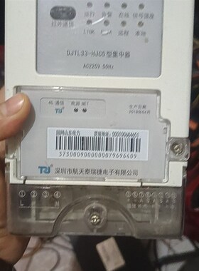 深圳市航天集中器,型号DJTL33-HJC5,2019年的,