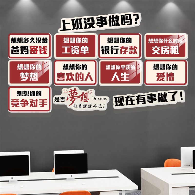 企业文化背景墙办公室墙面装饰公司员工激励励志标语立体墙贴纸
