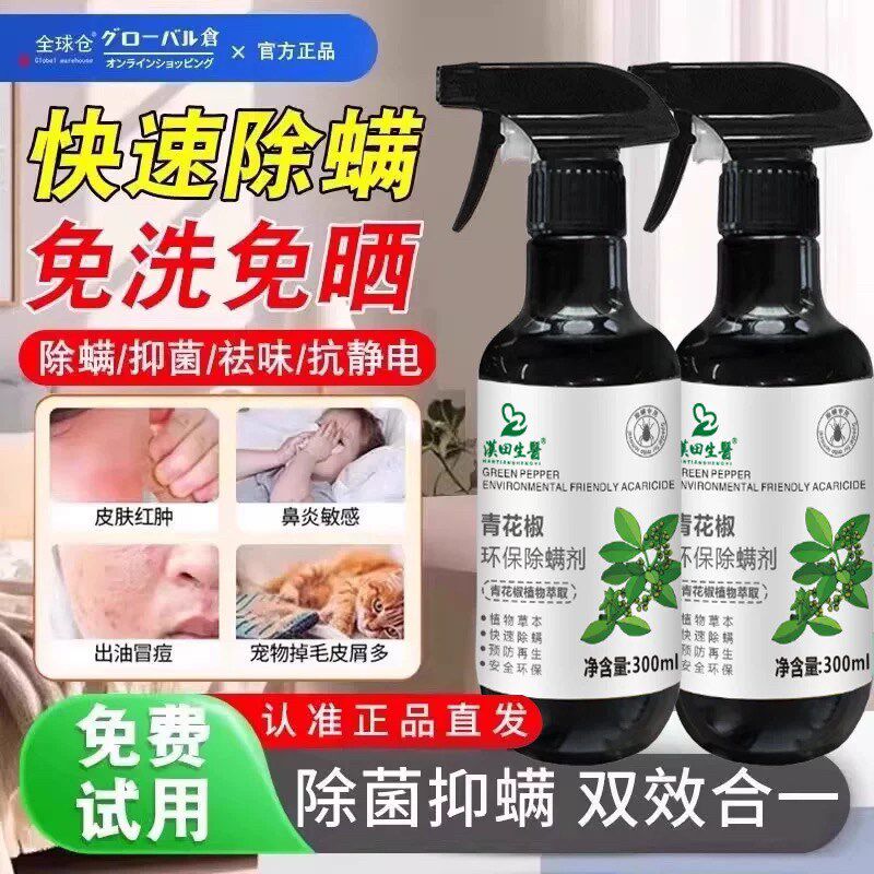 陆香南美 安陆北卡 美新南卡 宝香新陆 圣卡新陆喷雾生物酶除螨