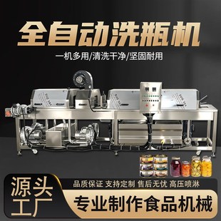 商用洗瓶机全自动玻璃瓶酱料罐头清洗机隧道式高压喷淋烘干一体机