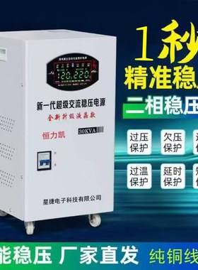 稳压器220v全自动大功率交流单相30000W超低压40kw升压器