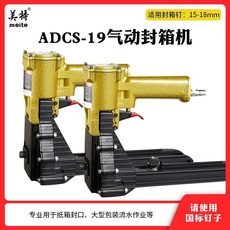 美特原厂纸箱打钉机气动封箱机ADCS-19纸箱订箱机3515 手动封箱枪,五金/工具,气动封箱机,淘宝优惠券,粉丝福利购,淘宝优惠卷