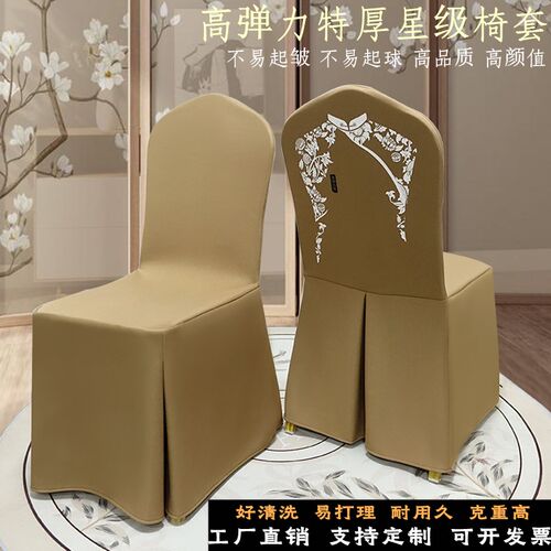 罩酒店饭店宴会婚宴凳子定制坐垫套餐馆通用布套椅子套椅套专用套