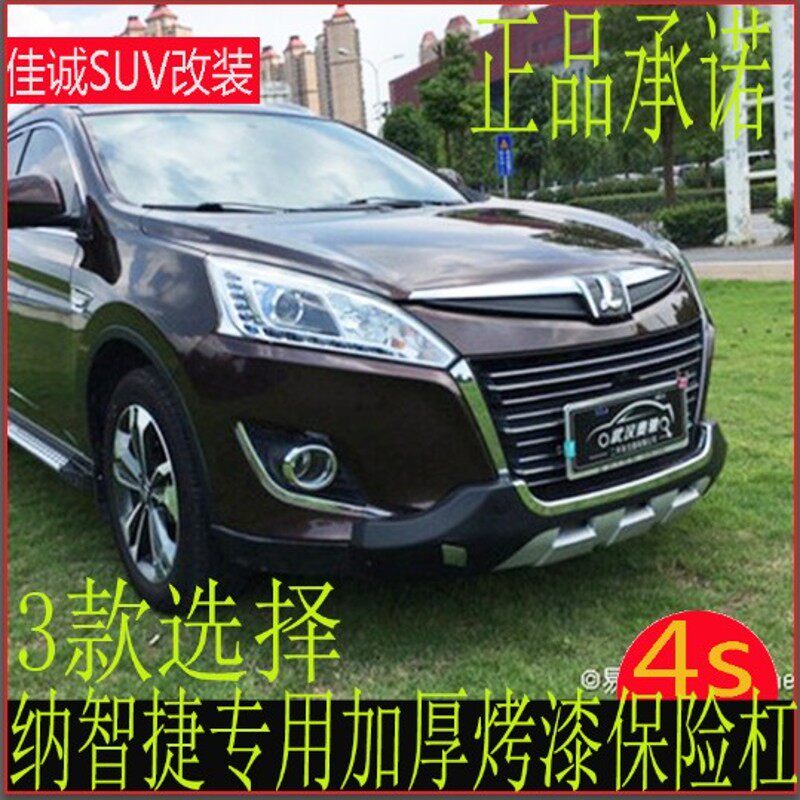 适用于纳智捷U6前后杠纳智捷U6保险杠U6护杠纳智捷大7保险杠