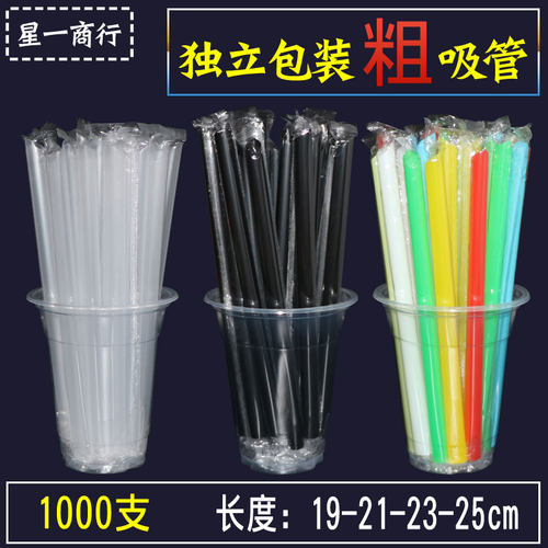 大吸管独立包装食品级粗吸管一次性尖头珍珠奶茶硬管彩色透明喝粥