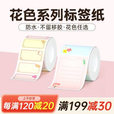 汉小印T20/T260标签机影印纸 热敏四防花色贴纸彩色不干胶价格条