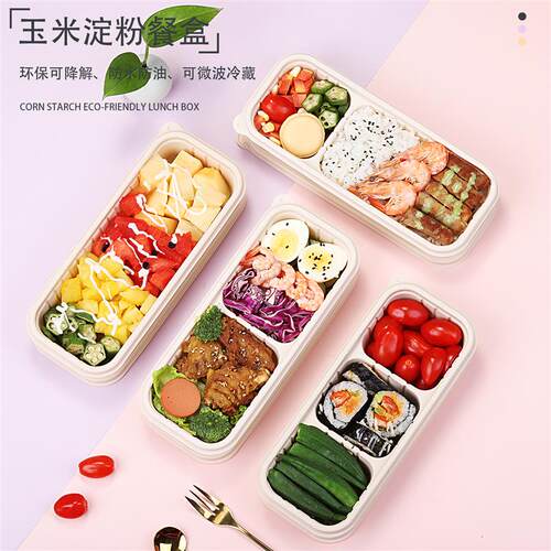 可降解一次性玉米淀粉环保餐盒食品级碗饭盒四分格外卖打包盒