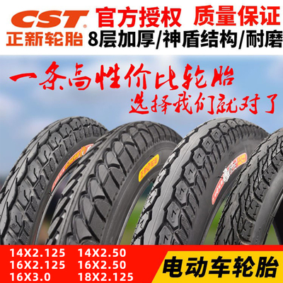 正新轮胎 14/16/18x2.125/2.50/3.0 2125 车电动车外胎内外胎