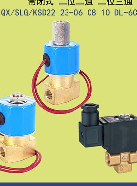DL-6K/F/C二通QX22-06电磁SLG23-10三通KSD23-08 FB2E-V DC231Y